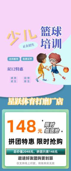 少儿体育拼团满血版双12活动配图海报