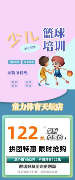 少儿体育拼团满血版宠粉节活动配图海报