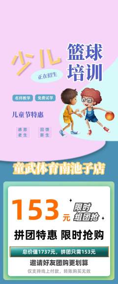少儿体育拼团满血版儿童节活动配图海报