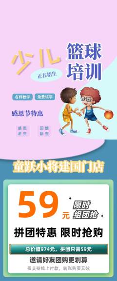 少儿体育拼团满血版感恩节活动配图海报
