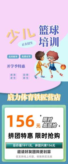 少儿体育拼团满血版开学季活动配图海报
