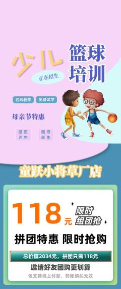 少儿体育拼团满血版母亲节活动配图海报
