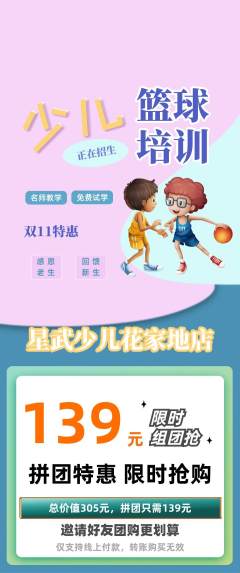 少儿体育拼团满血版双11活动配图海报