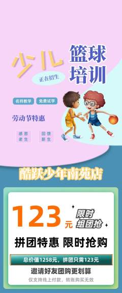 少儿体育拼团满血版劳动节活动配图海报