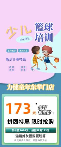 少儿体育拼团满血版新店开业活动配图海报