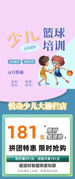 少儿体育拼团满血版元旦活动配图海报