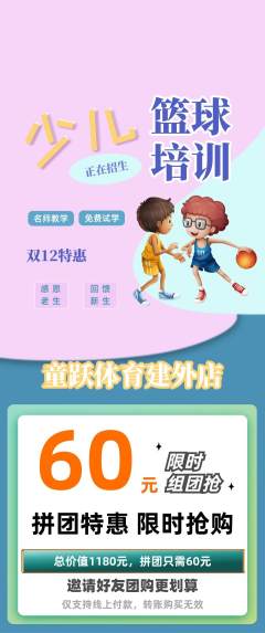 少儿体育拼团价格阶梯团双12活动配图海报