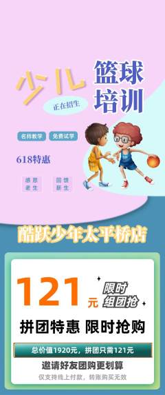 少儿体育拼团价格阶梯团618活动配图海报