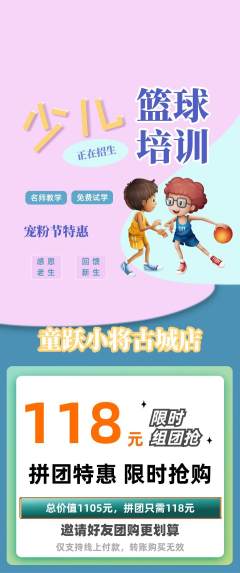 少儿体育拼团价格阶梯团宠粉节活动配图海报