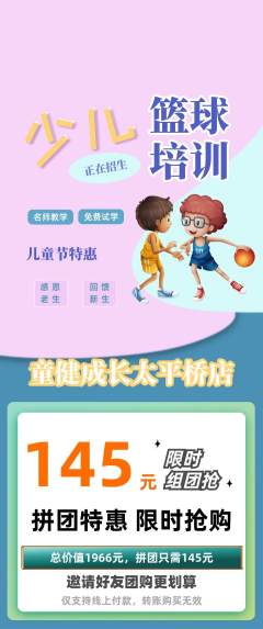 少儿体育拼团价格阶梯团儿童节活动配图海报