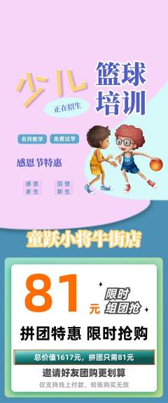少儿体育拼团价格阶梯团感恩节活动配图海报