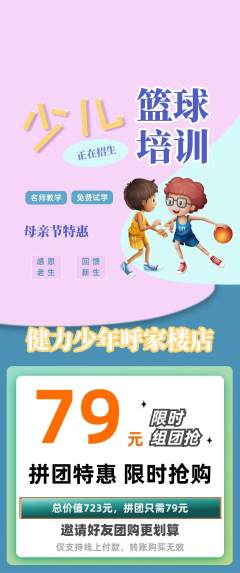 少儿体育拼团价格阶梯团母亲节活动配图海报