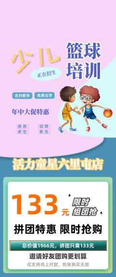 少儿体育拼团价格阶梯团年中大促活动配图海报