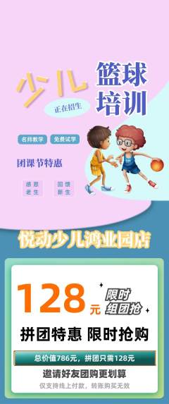 少儿体育拼团价格阶梯团团课节活动配图海报