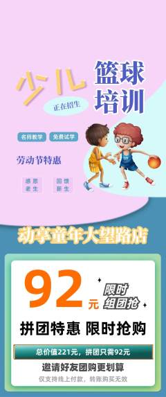 少儿体育拼团价格阶梯团劳动节活动配图海报