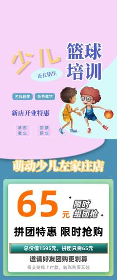 少儿体育拼团价格阶梯团新店开业活动配图海报