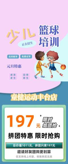 少儿体育拼团价格阶梯团元旦活动配图海报