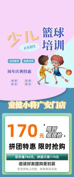 少儿体育拼团价格阶梯团周年庆典活动配图海报