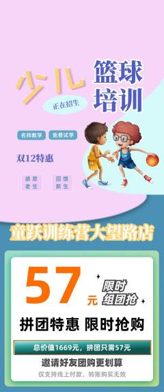 少儿体育拼团商品阶梯团双12活动配图海报