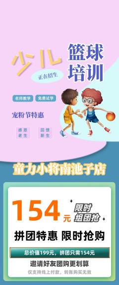 少儿体育拼团商品阶梯团宠粉节活动配图海报