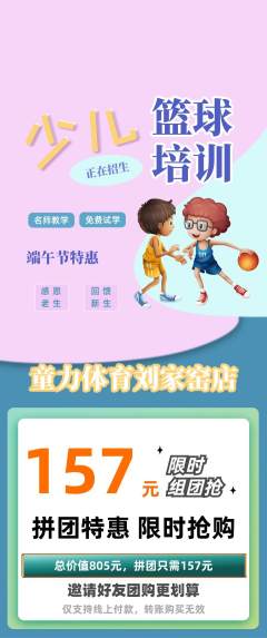 少儿体育拼团商品阶梯团端午节活动配图海报