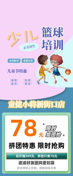 少儿体育拼团商品阶梯团儿童节活动配图海报