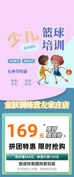 少儿体育拼团商品阶梯团女神节活动配图海报