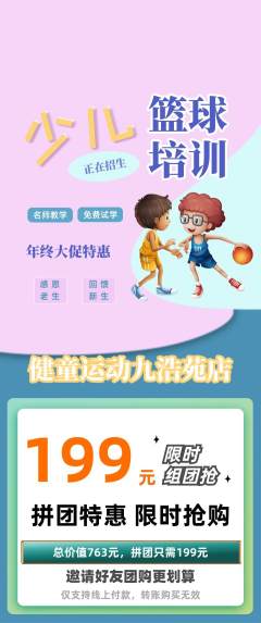 少儿体育拼团商品阶梯团年终大促活动配图海报