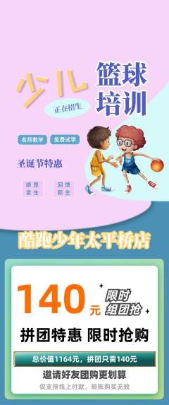 少儿体育拼团商品阶梯团圣诞节活动配图海报
