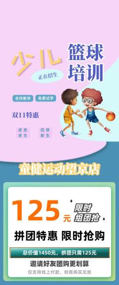 少儿体育拼团商品阶梯团双11活动配图海报