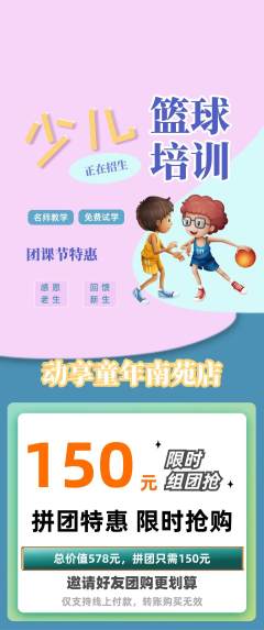 少儿体育拼团商品阶梯团团课节活动配图海报