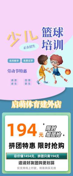 少儿体育拼团商品阶梯团劳动节活动配图海报
