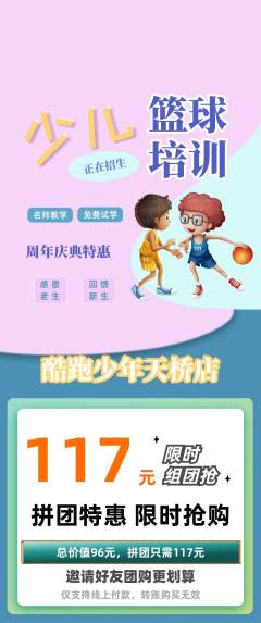 少儿体育拼团商品阶梯团周年庆典活动配图海报