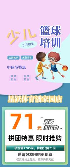 少儿体育拼团商品阶梯团中秋节活动配图海报