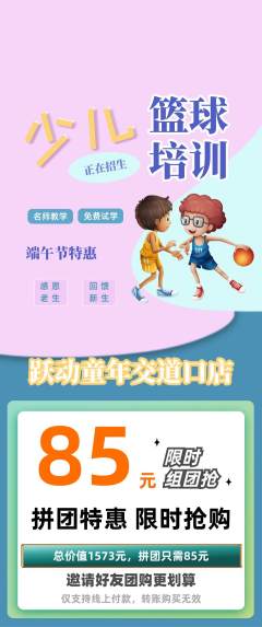少儿体育拼团无阶梯团端午节活动配图海报