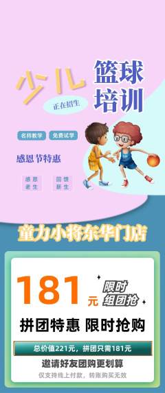 少儿体育拼团无阶梯团感恩节活动配图海报