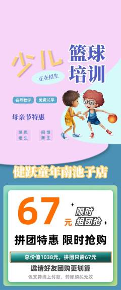 少儿体育拼团无阶梯团母亲节活动配图海报