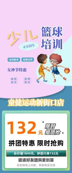 少儿体育拼团无阶梯团女神节活动配图海报