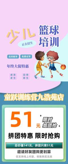少儿体育拼团无阶梯团年终大促活动配图海报