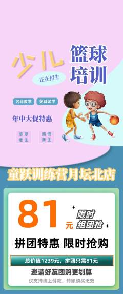 少儿体育拼团无阶梯团年中大促活动配图海报