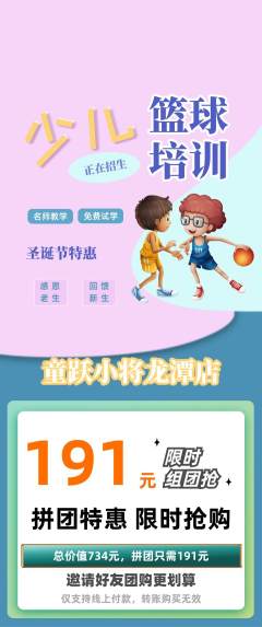 少儿体育拼团无阶梯团圣诞节活动配图海报