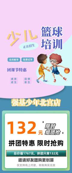 少儿体育拼团无阶梯团团课节活动配图海报