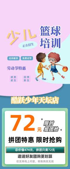 少儿体育拼团无阶梯团劳动节活动配图海报