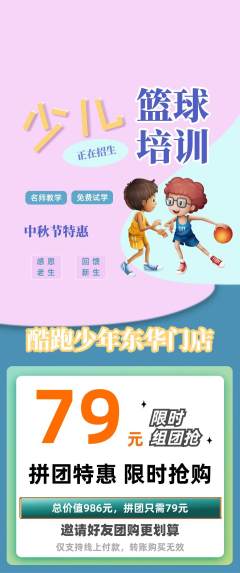 少儿体育拼团无阶梯团中秋节活动配图海报