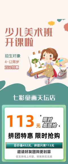 少儿美术拼团满血版双12活动配图海报