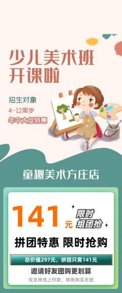 少儿美术拼团满血版年中大促活动配图海报