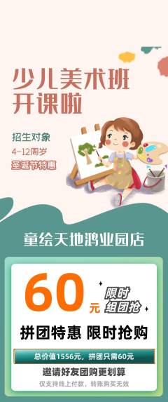 少儿美术拼团满血版圣诞节活动配图海报