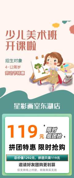 少儿美术拼团满血版劳动节活动配图海报