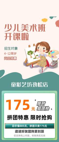 少儿美术拼团满血版元旦活动配图海报