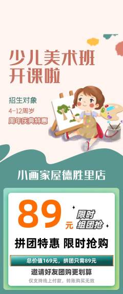 少儿美术拼团满血版周年庆典活动配图海报